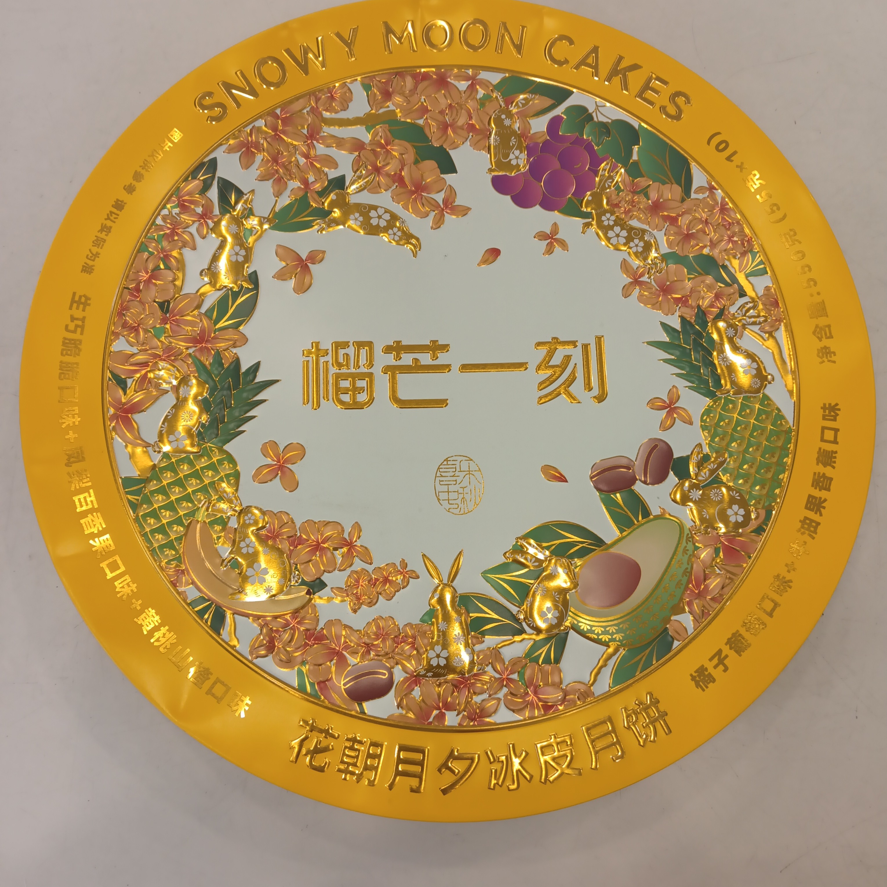 榴芒一刻花朝月夕冰皮月饼