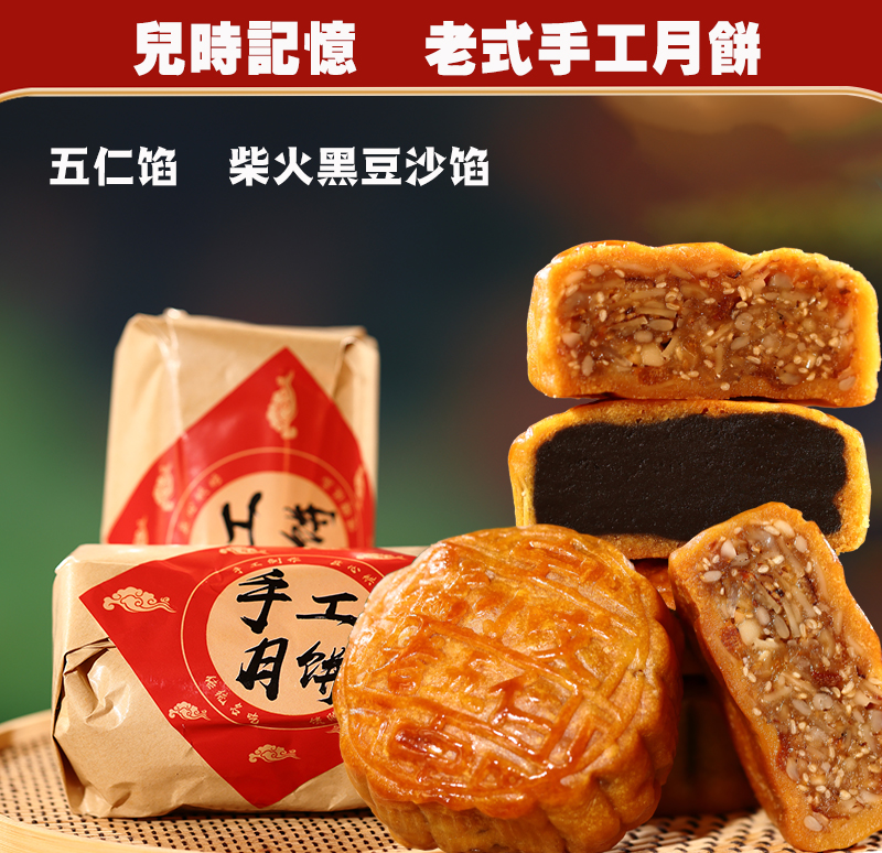 【手工】广式手工月饼传统皮薄馅足中秋经典糕点零食