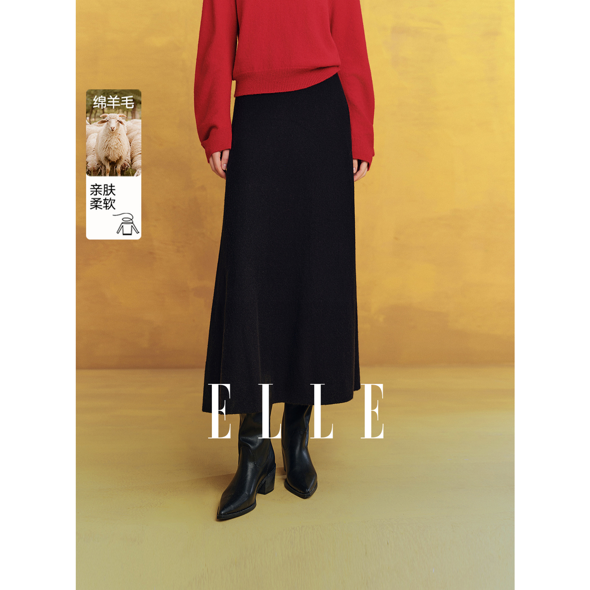 ELLE女装绵羊毛垂感优雅半身裙26春新款气质显瘦a字长裙子ER63162