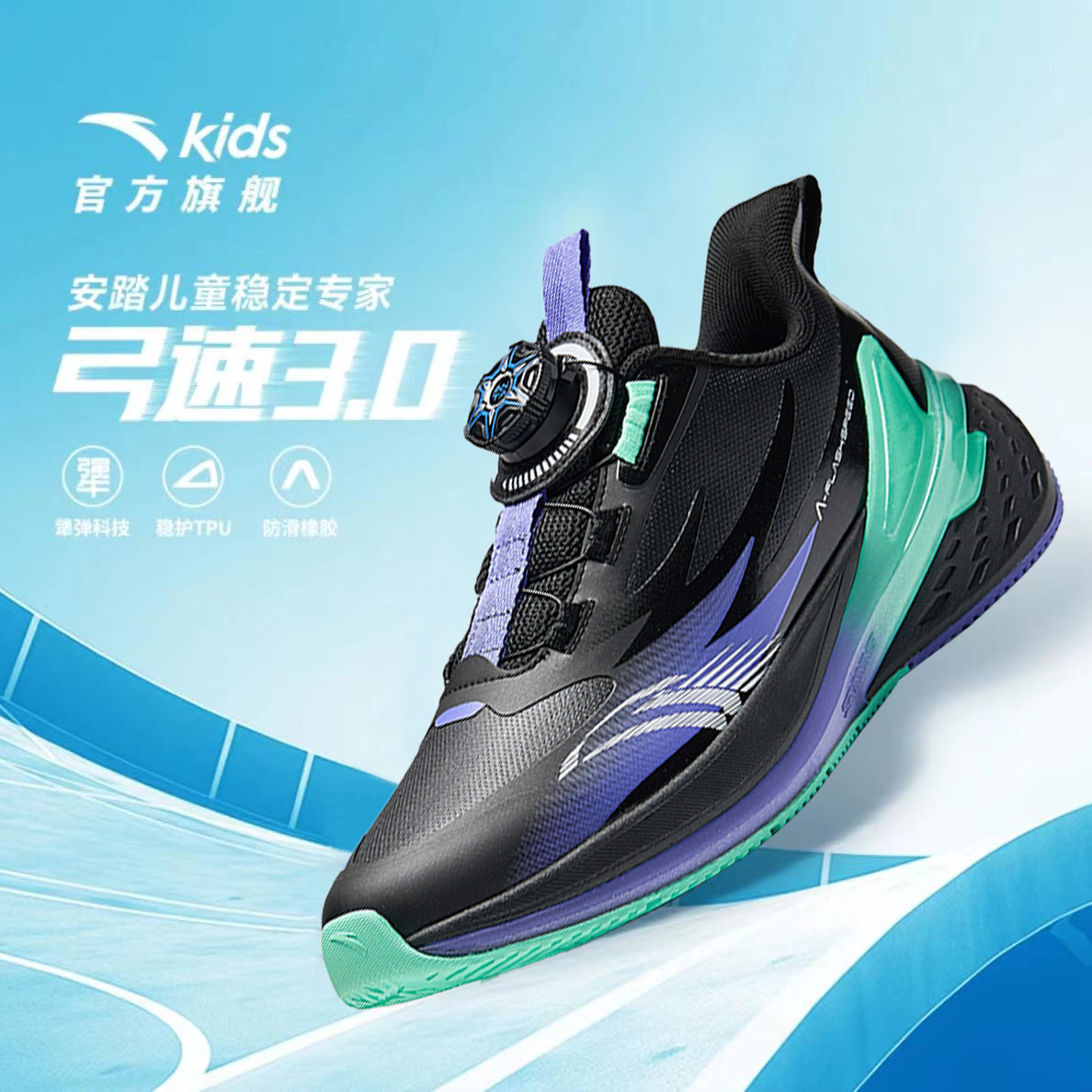 【年终大促】弓速PRO安踏儿童防滑耐磨犟弹支撑防侧翻男童加厚跑鞋