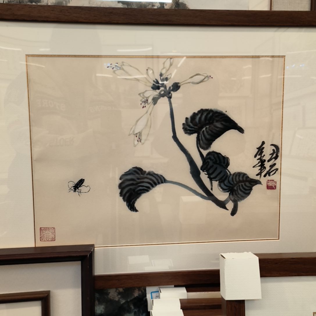 国画1.5平尺带框发作品