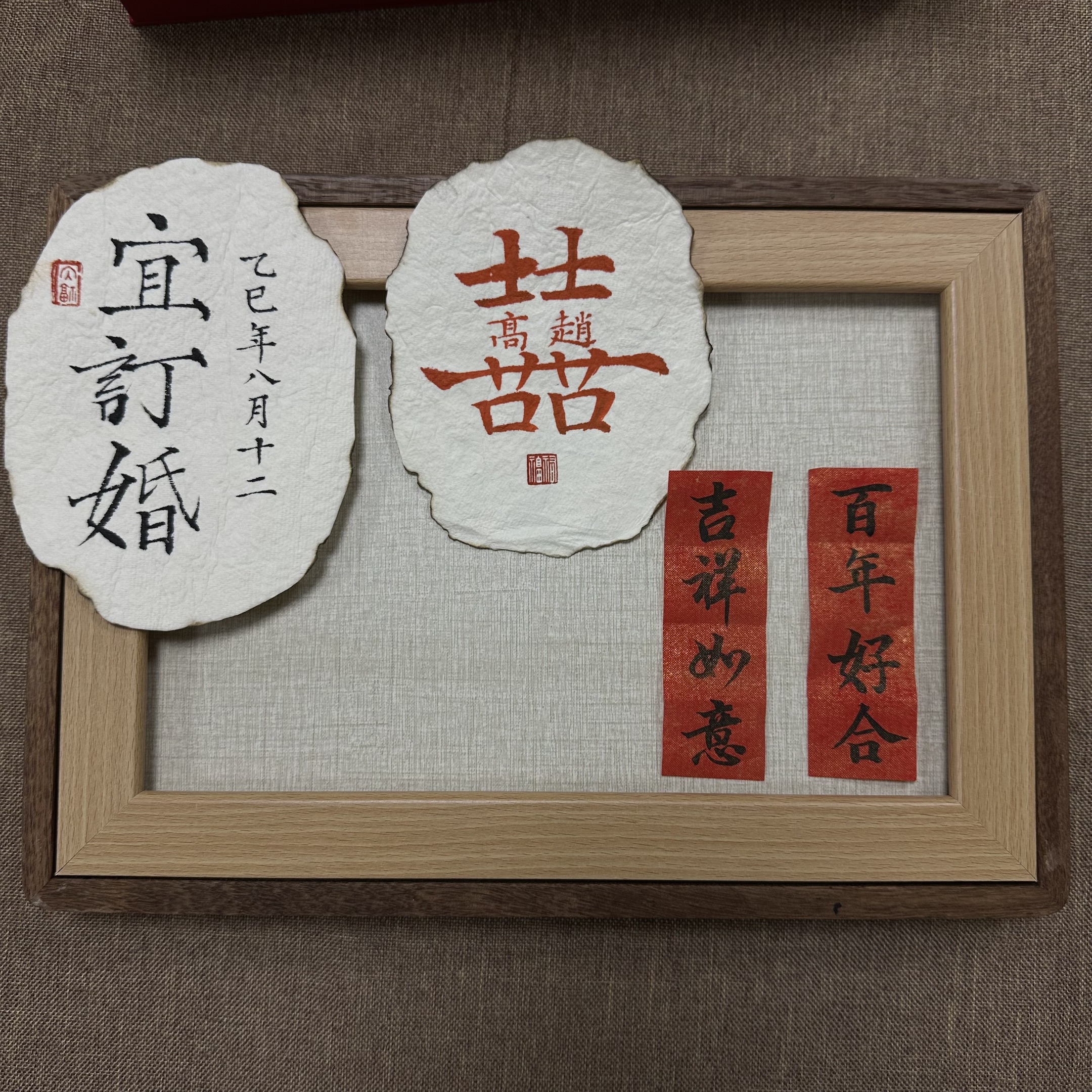 定制手工纹理订婚宴拍照氛围感摆台手写书法