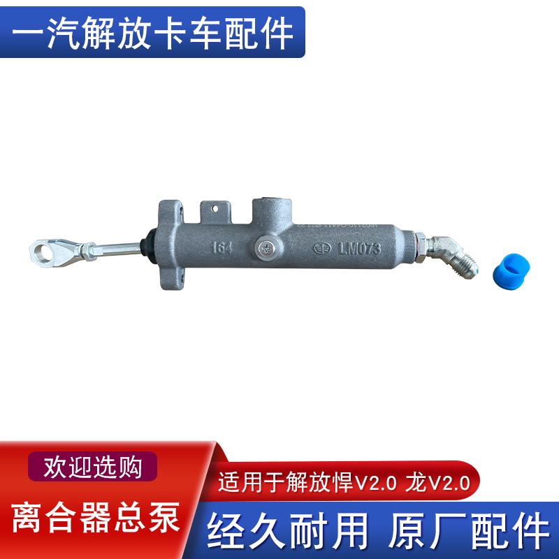 适用解放悍v2.0离合器总泵原厂龙v龙vh2.0配件离合器踏板q4411天v