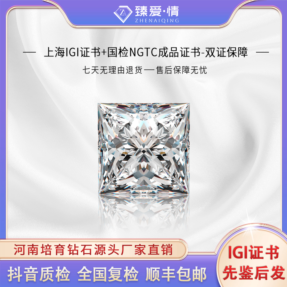 实验室培育钻石1-3克拉 公主方 异形钻个性化定制