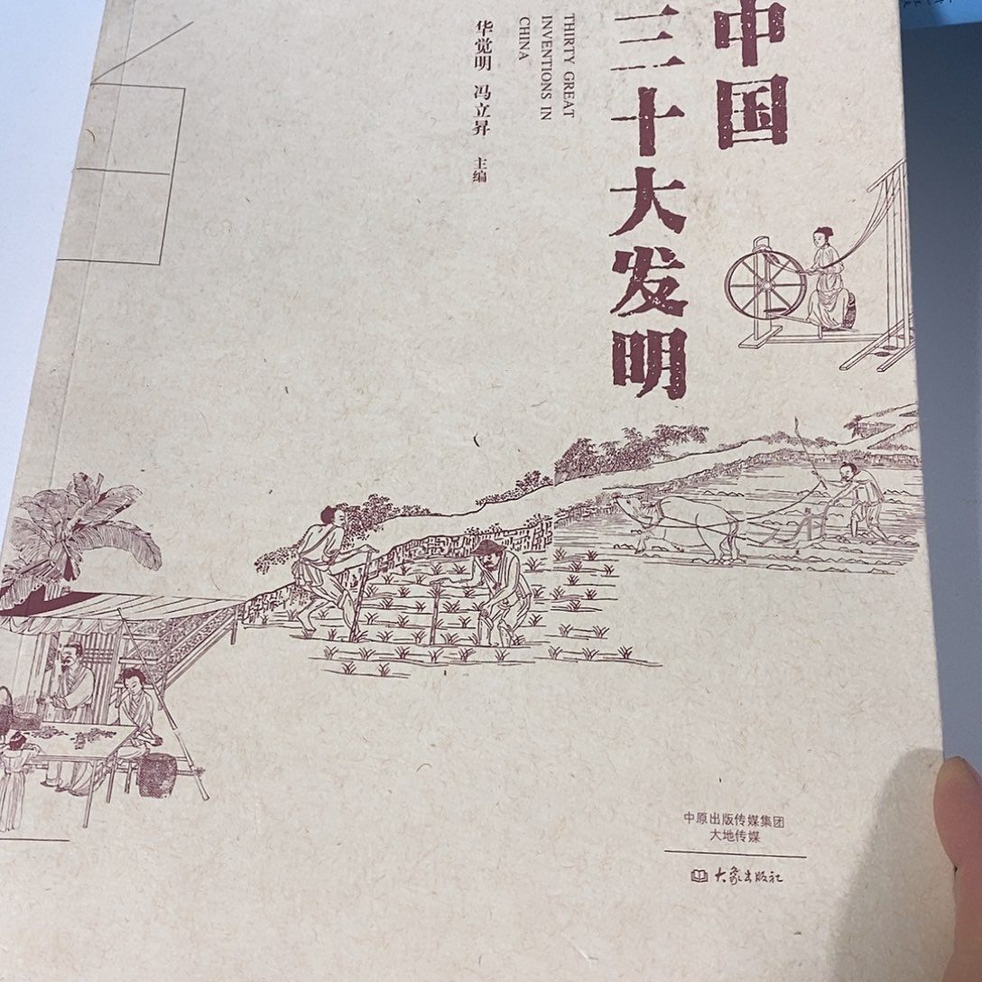 中国三十大发明     