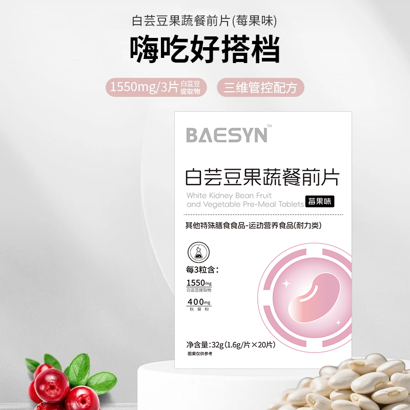 【数量拍6】白芸豆果蔬餐前片莓果味压片糖果独立小包装