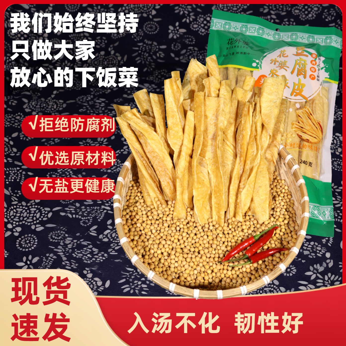 [农村幺哥推荐]贵州特产传统手工老豆腐皮无盐厚实火锅食材无添加