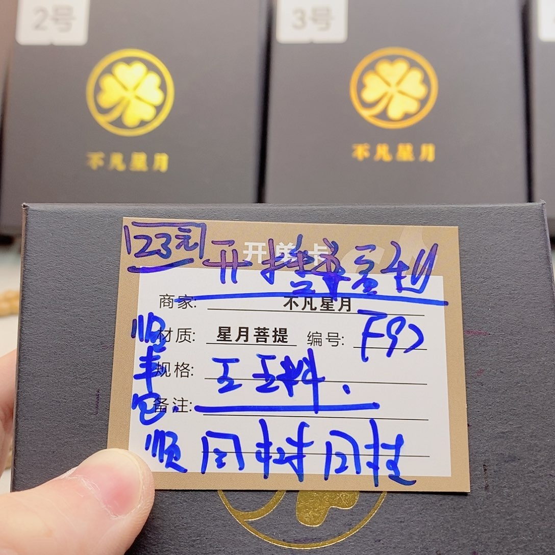手串星月菩提11112222f92