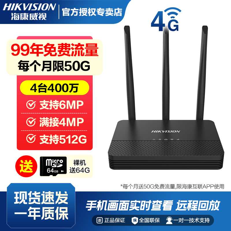 海康威视7804N录像机HD免费流量网络4路WIFI6网络存储无线NVR录像
