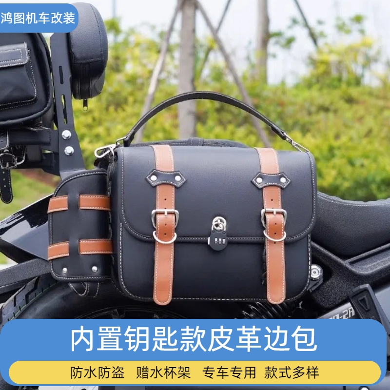 适用于摩托车CU525春风CLC250灰石250/300防水防盗复古皮革边包