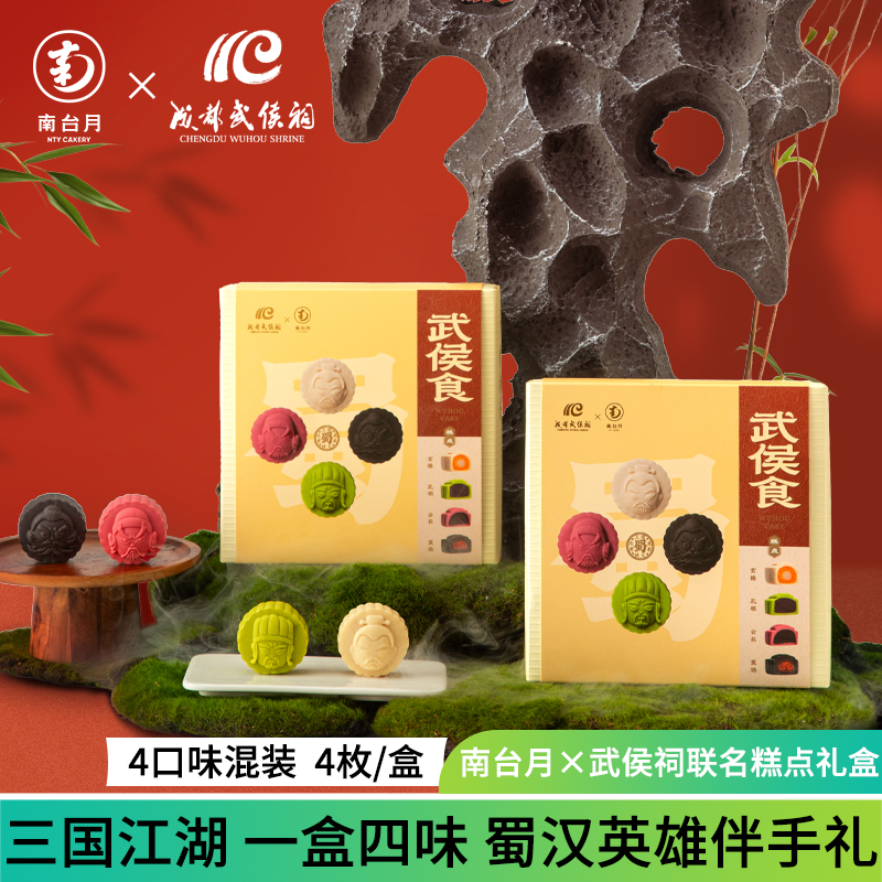 南台月武侯祠联名糕点礼盒三国蛋黄酥肉松味成都中秋伴手礼特产