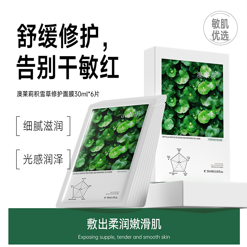 澳莱莉积雪草面膜舒缓修护滋润细腻肌肤呵护干燥奥莱利