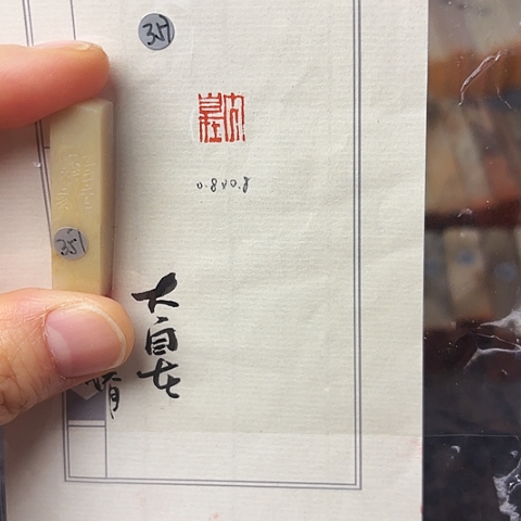 青田石印石篆刻作品