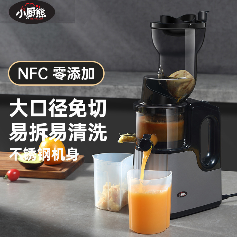 小厨熊大口径榨汁机多功能家用全自动商用果蔬原汁机原汁榨汁机