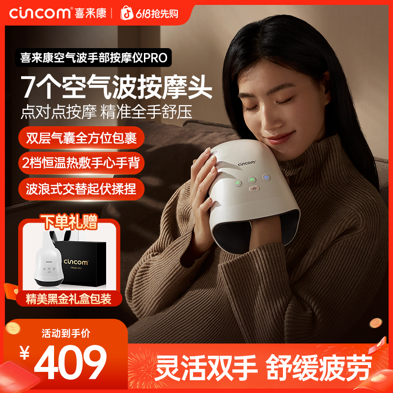 【618抢先购】喜来康空气波手部按摩仪PRO款手部按摩器腱鞘经络热敷商品图