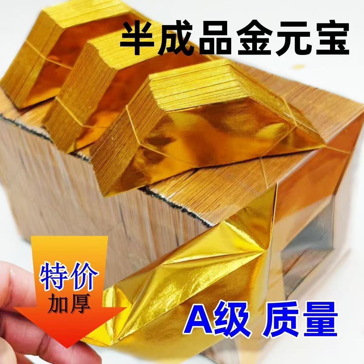 【元宝半成品】小号中号大号金银色多种规格手工折纸半成品包邮