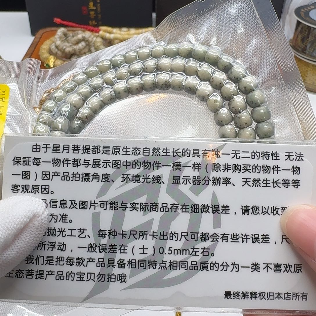吊坠星月菩提115梵天绿包白通体6左右108