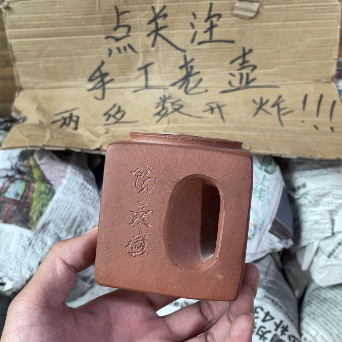 茶壶紫砂老厂紫砂壶一件。