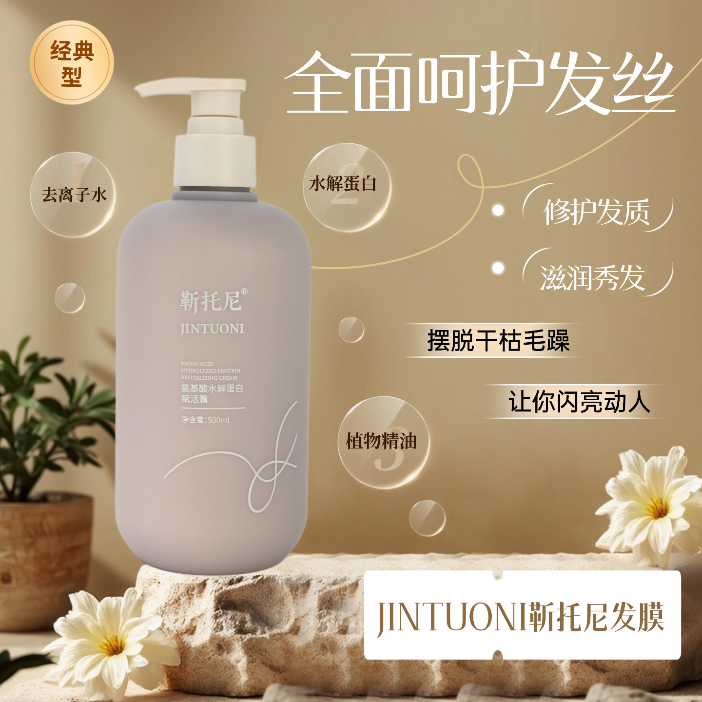 （发廊正品）免蒸发膜氨基酸水解蛋白赋霜持久留香护理保湿修护顺滑