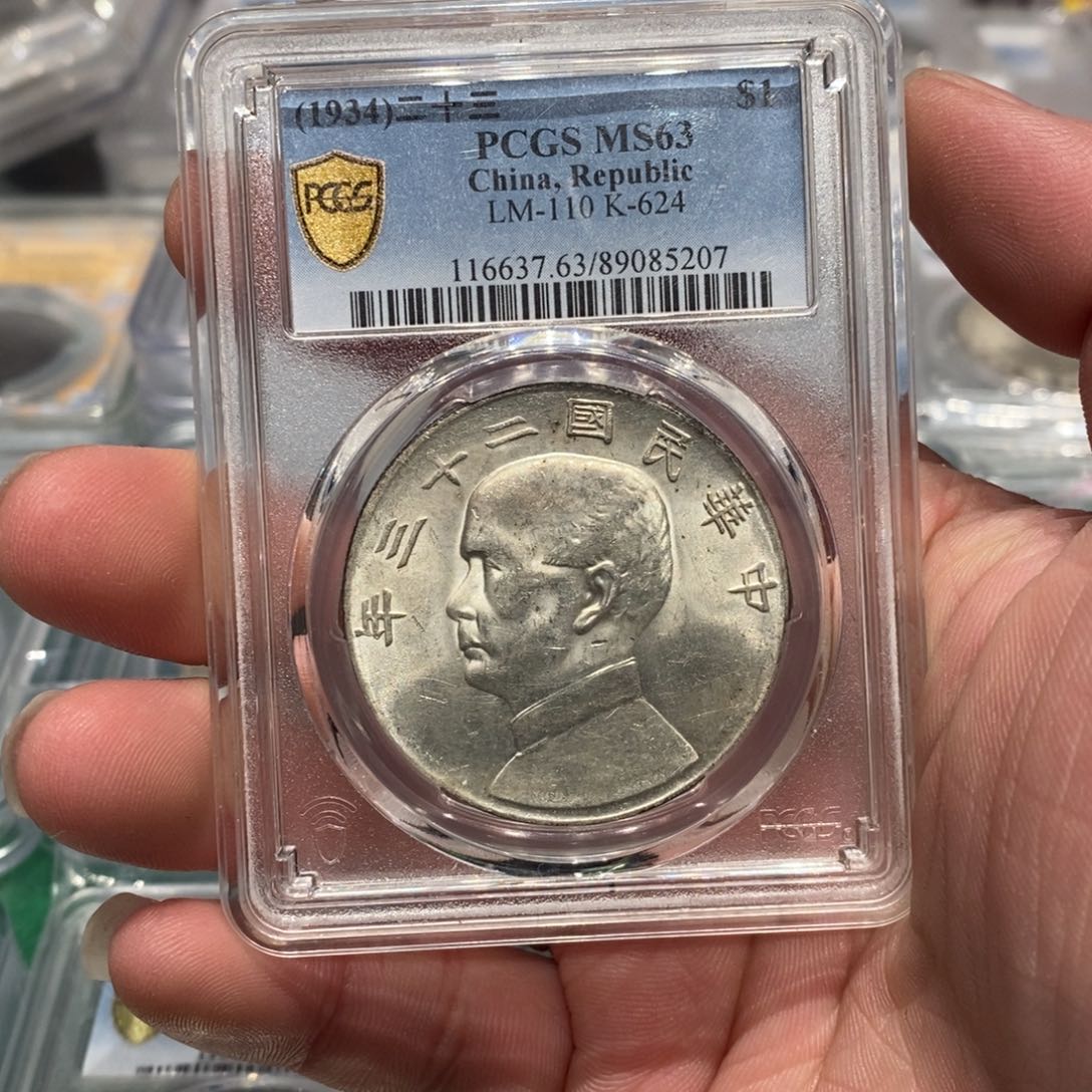 银PCGS63船23年店2-5207