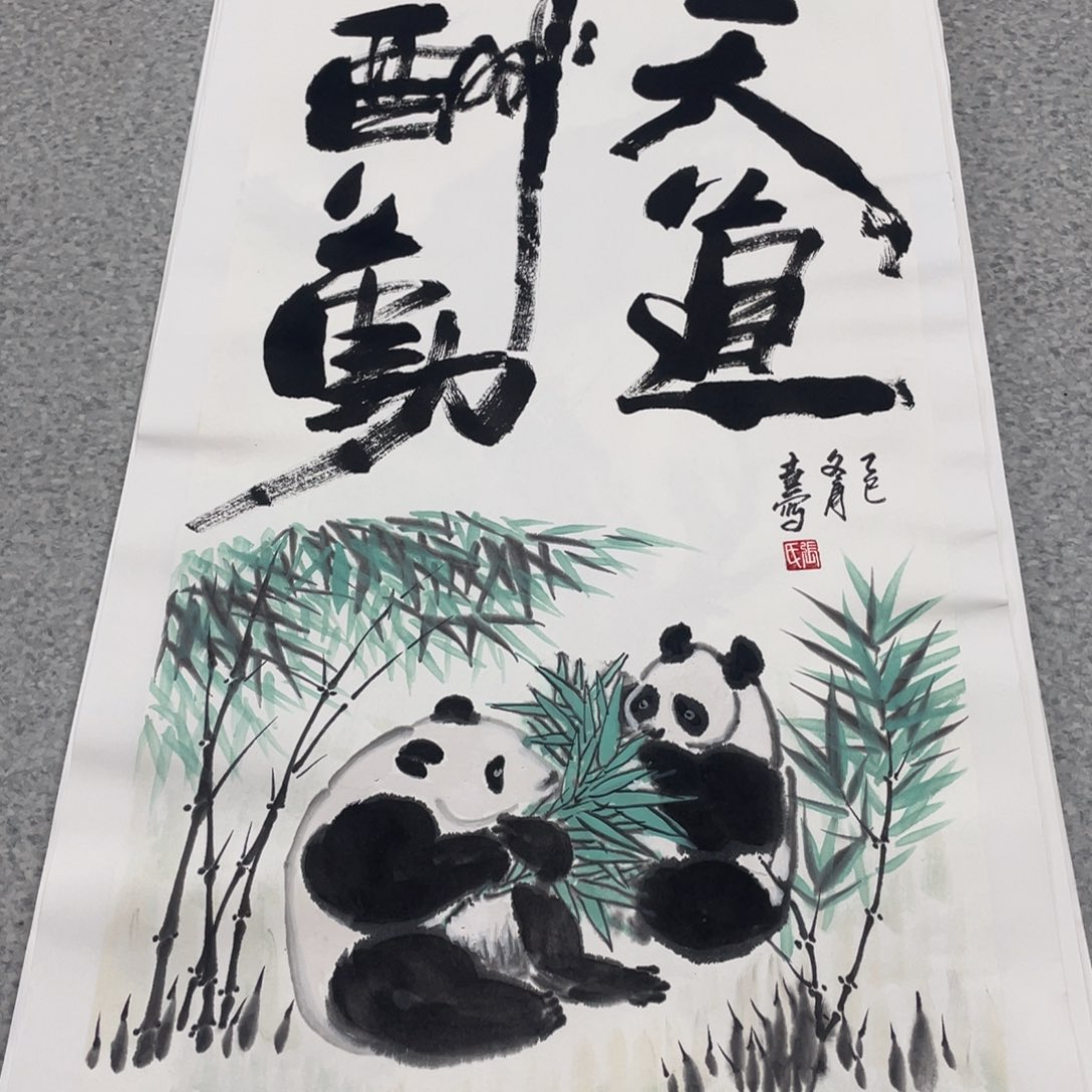 国画2平尺国画作品