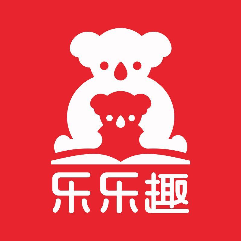 乐乐趣爆款清仓 福利好书0-8岁 拍010-030等开价