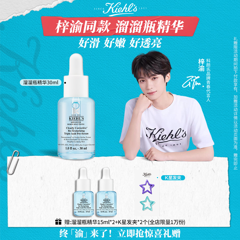 【梓渝同款】科颜氏嫩肤溜溜瓶精华收毛孔去闭口水杨酸温和