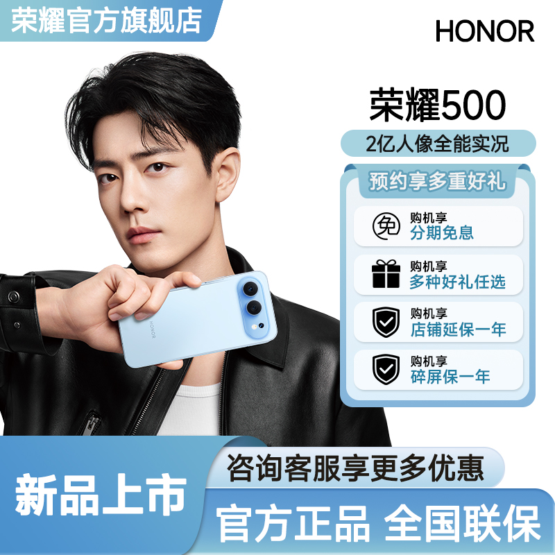HONOR/荣耀500 手机新品 8000mAh青海湖大电池 2亿人像 肖战同款