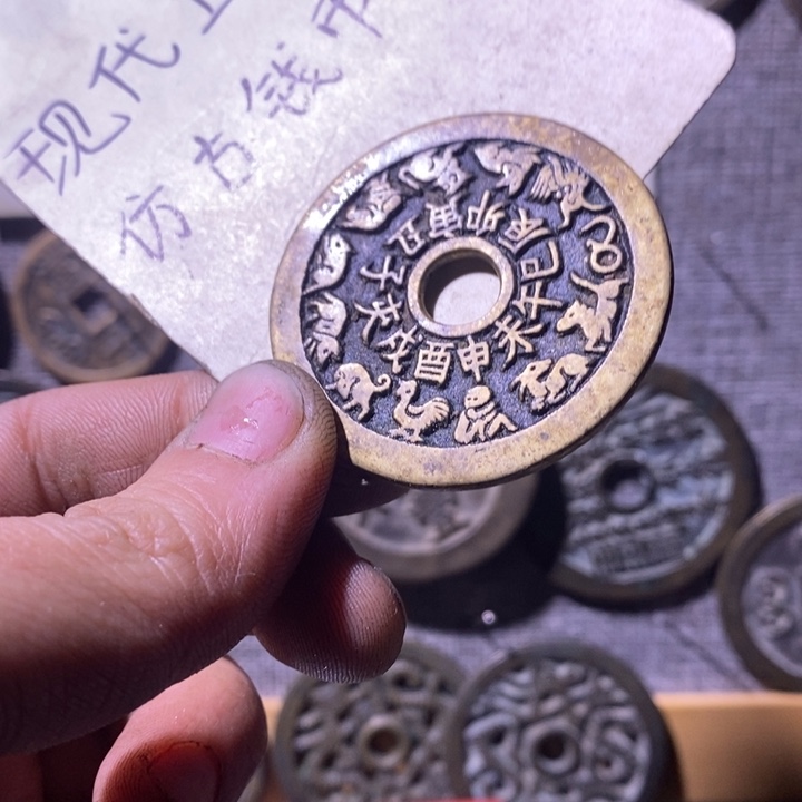 ****R铜现代工艺品仿古钱币