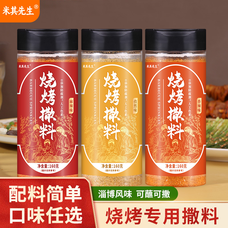 【配料干净】烧烤撒料160g淄博风味户外烧烤专用调料腌制料新疆味道