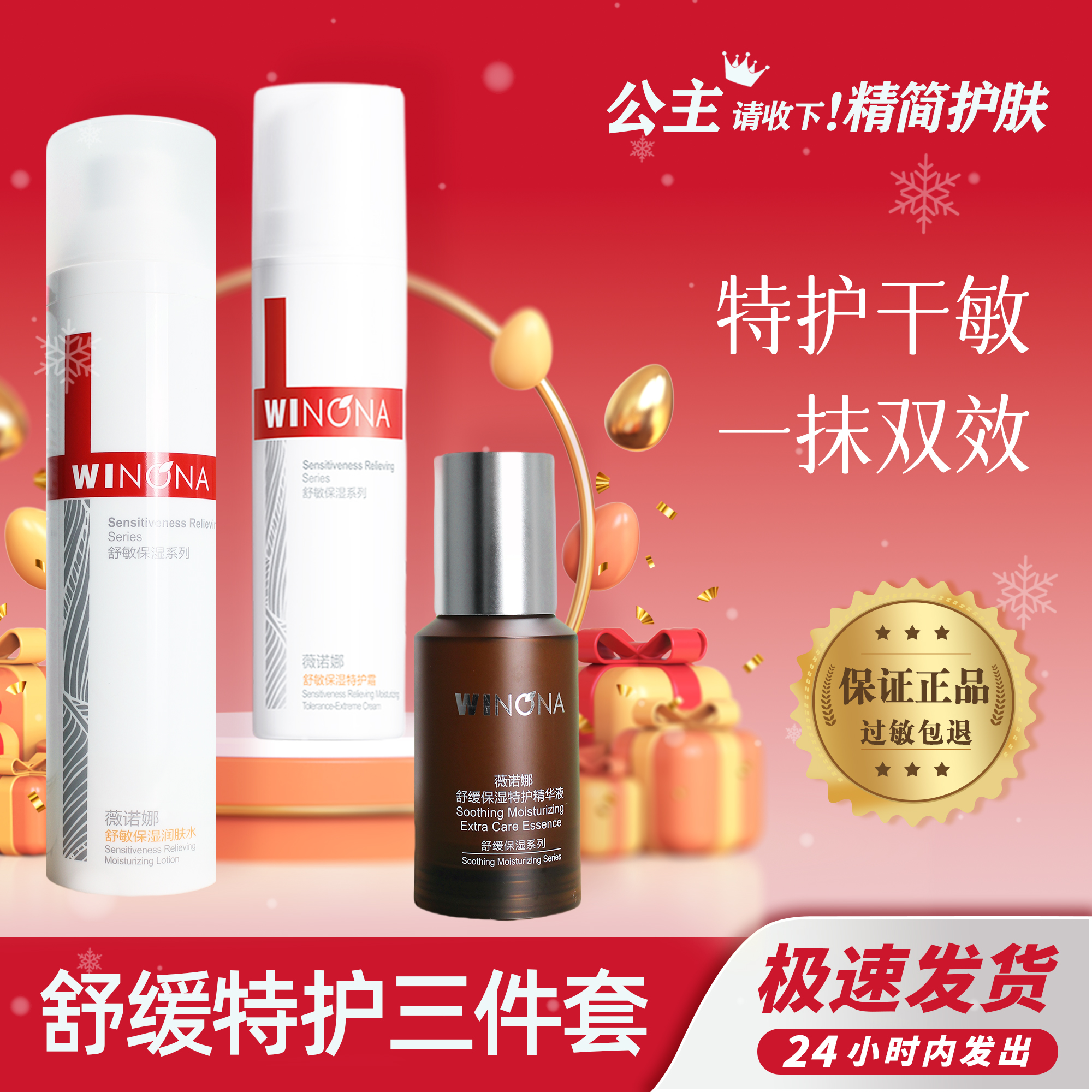 【舒缓三件套】舒敏特护套装/补水/敏感肌护肤控油护理保湿修护湿润