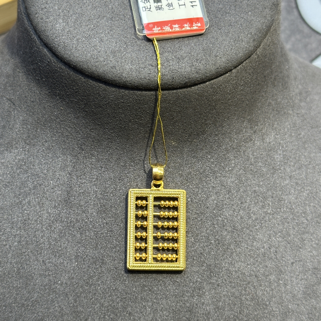 足金算盘吊坠6.82克