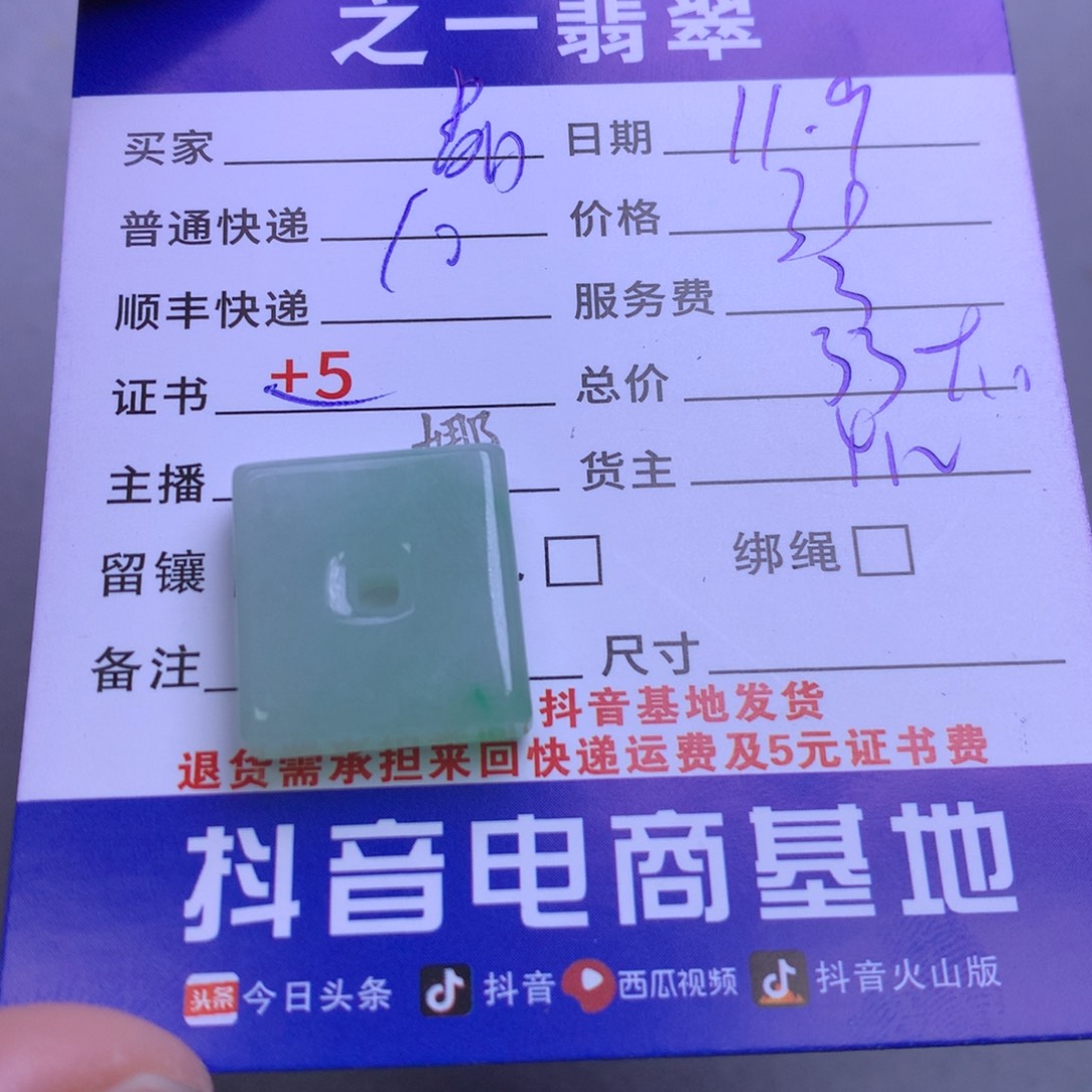 颈饰未镶嵌翡翠晶**?