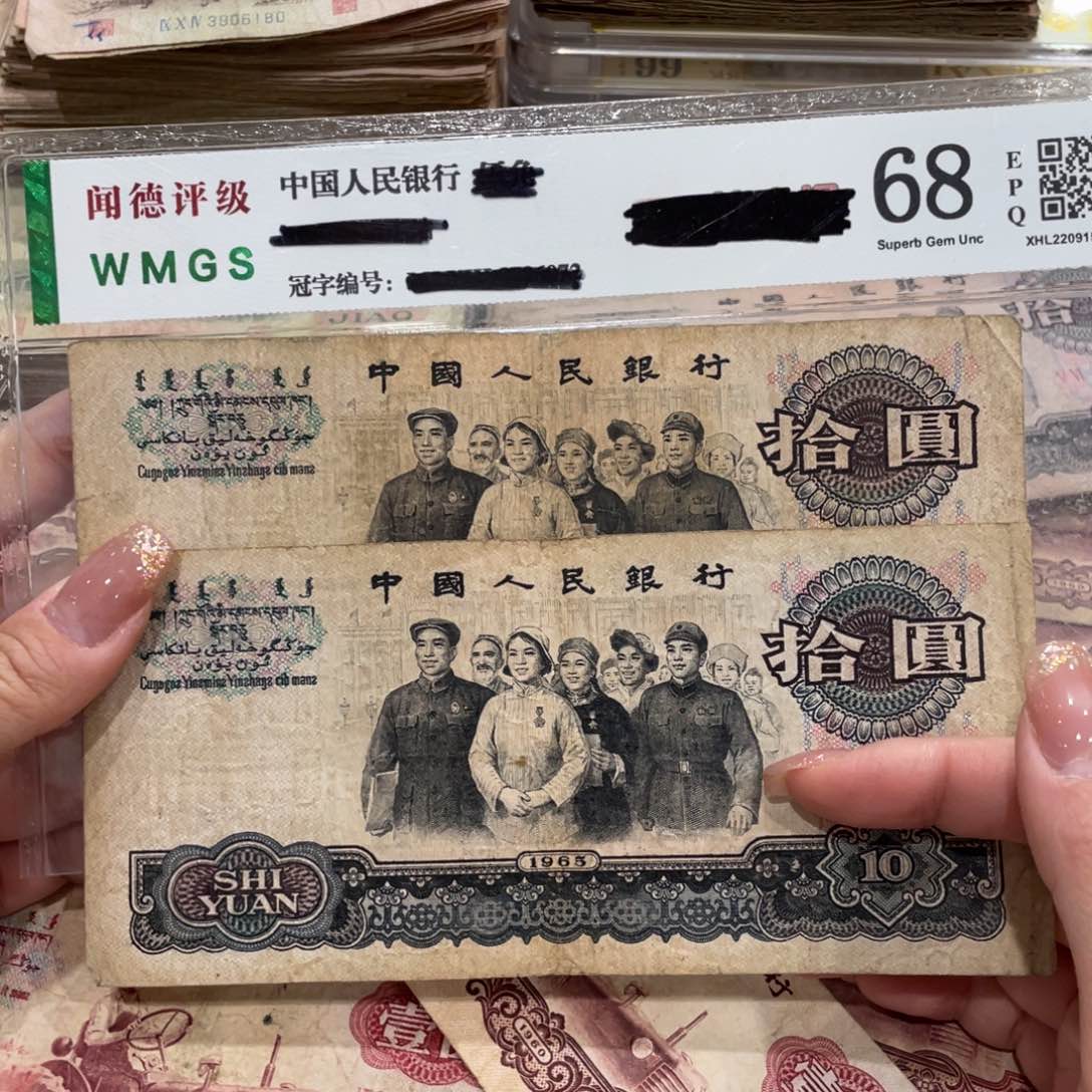 大团结十元两张，旧品保真