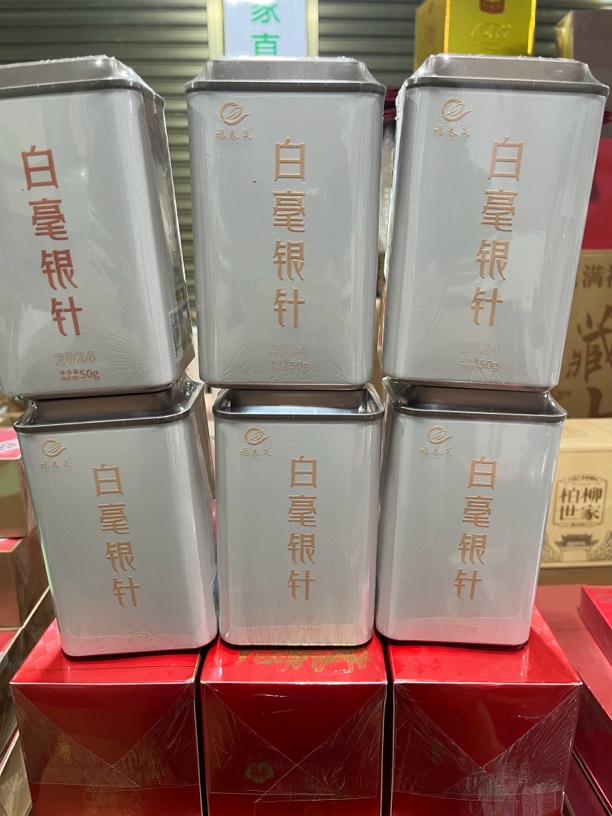 福春莱 2024白毫银针 50克1罐