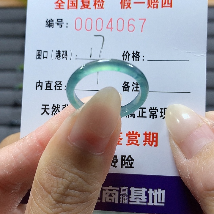 翡翠未镶嵌戒圈4067