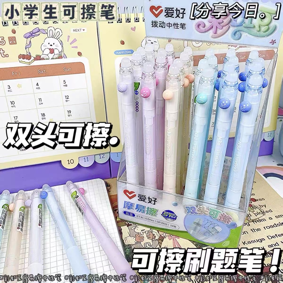 爱好GP2933按动热敏可擦笔ins热敏消除三年级学生用黑色可擦笔