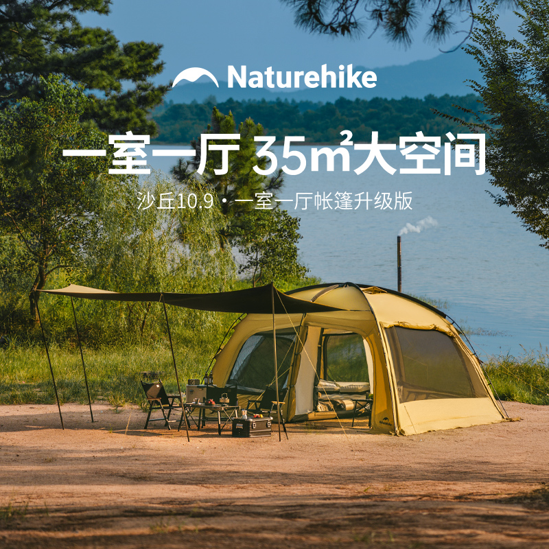 【沙丘10.9升级版一室一厅隧道帐】挪客轻量铝合金75D涂银防雨帐篷