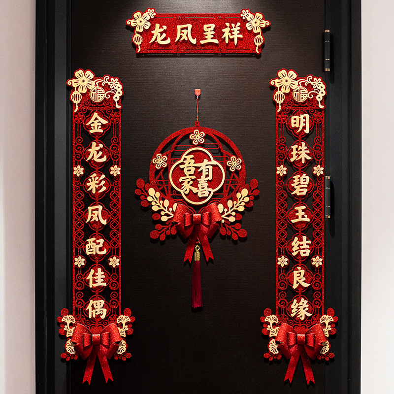 结婚对联男方大门喜字婚房喜联全套新婚女方出嫁房门布置用品大全