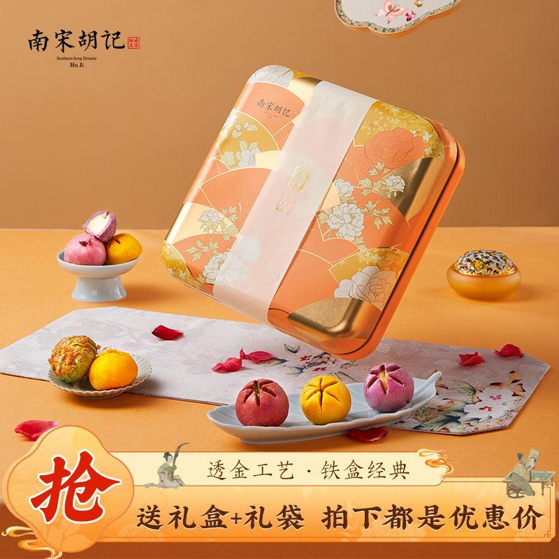 南宋胡记秋季出游美食铁盒繁花似锦荷花酥龙井茶酥低蔗糖糕伴手礼