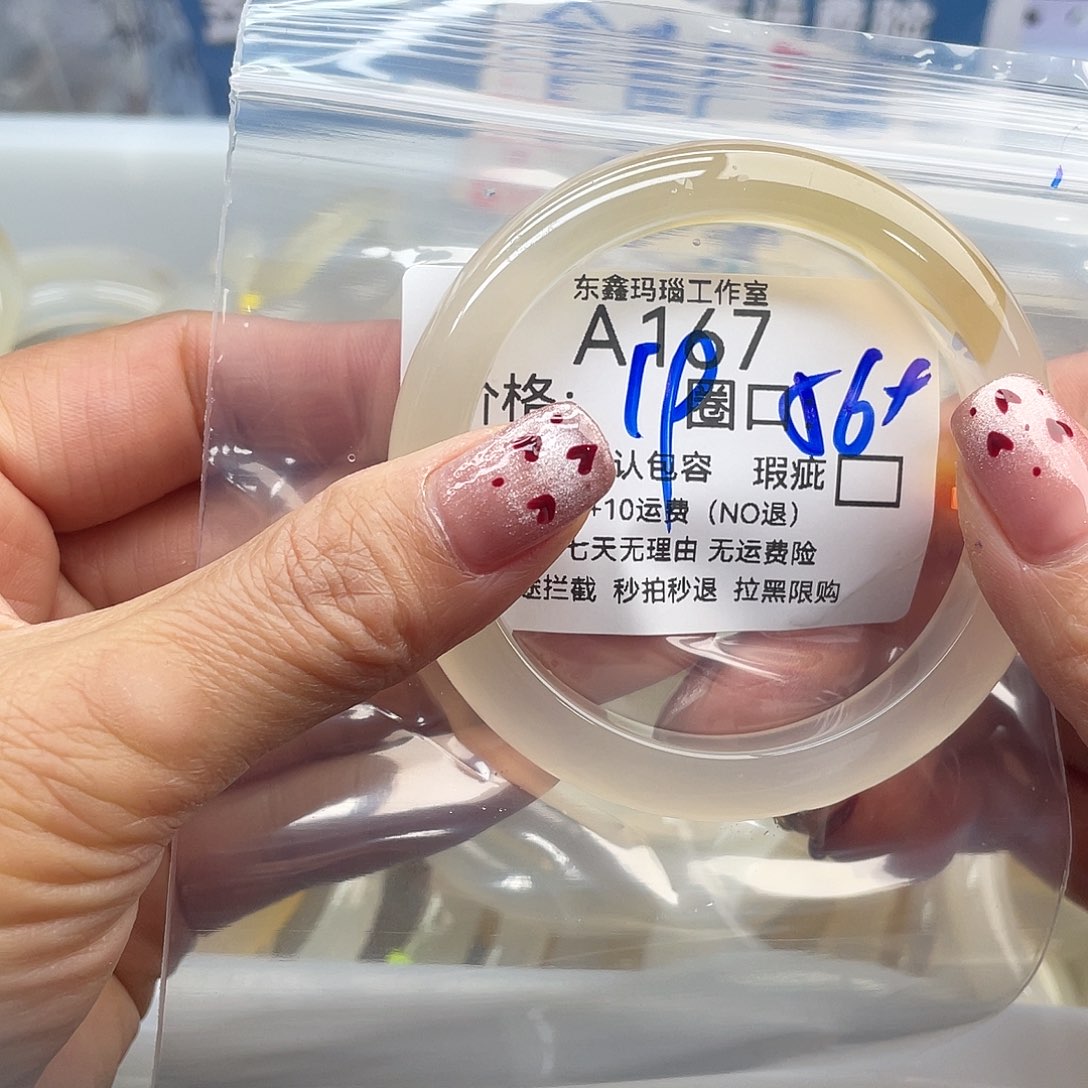 钱***来玛瑙/玉髓未镶嵌手镯167