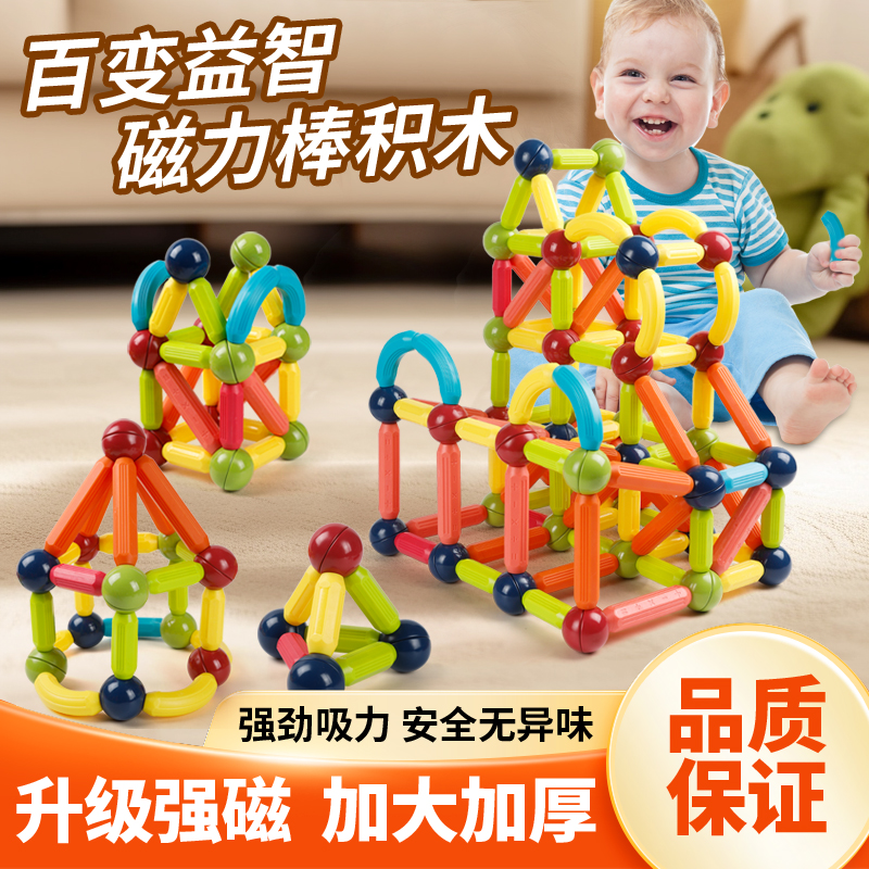 3D磁力棒孩子强磁儿童百变积木拼装玩具玩法丰富男孩女孩益智礼物