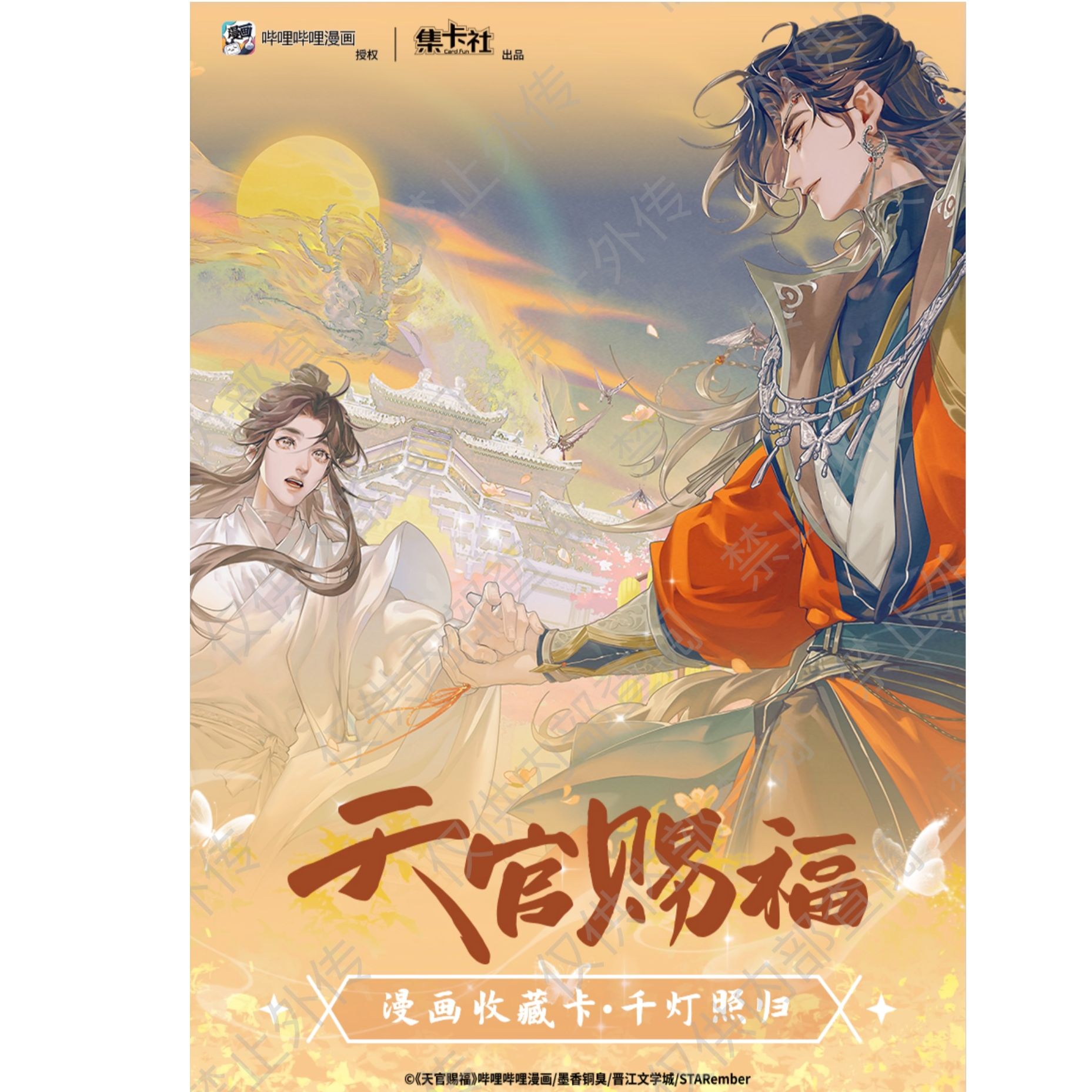 【玩法】集卡社天官赐福千灯照归盲盒漫画卡牌【盲盒拆卡/主播代拆】