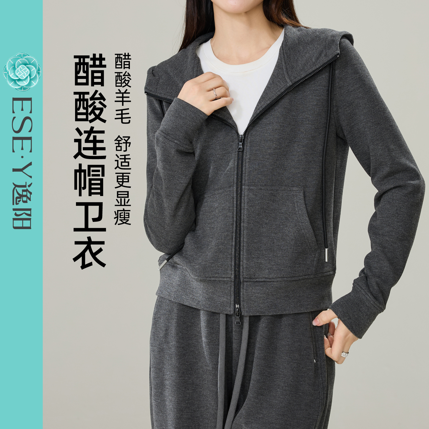 逸阳醋酸羊毛连帽卫衣女2025年秋新款宽松显瘦休闲运动开衫短外套