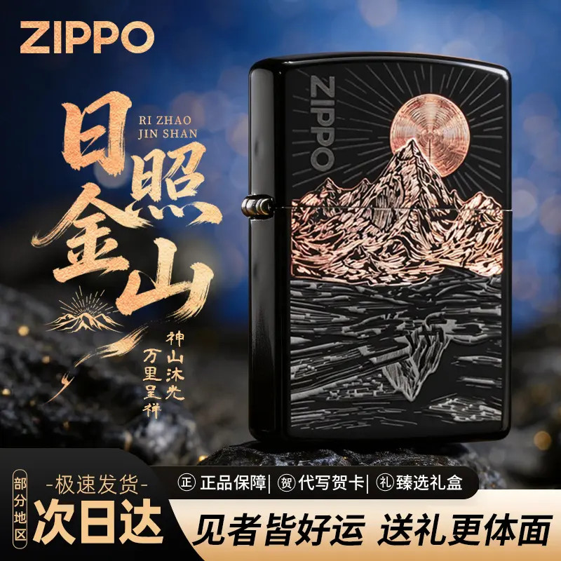 ZIPPO/之宝日照金山黑冰镜面刀刻正品防风打火机送男生礼物实用