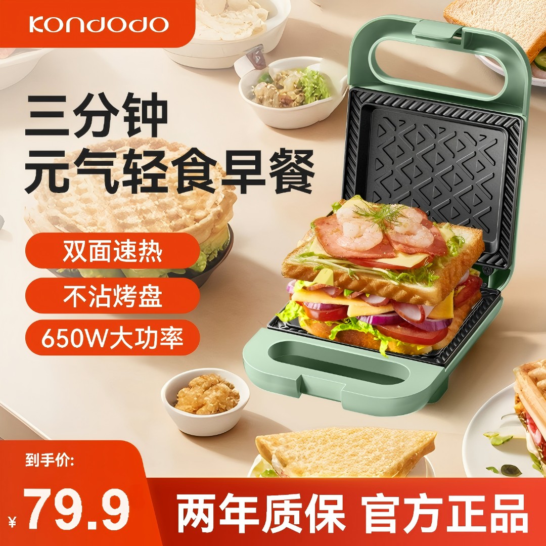 康豆豆多功能早餐机热压厚压烤面包吐司家用多功能一体机早餐机ZT