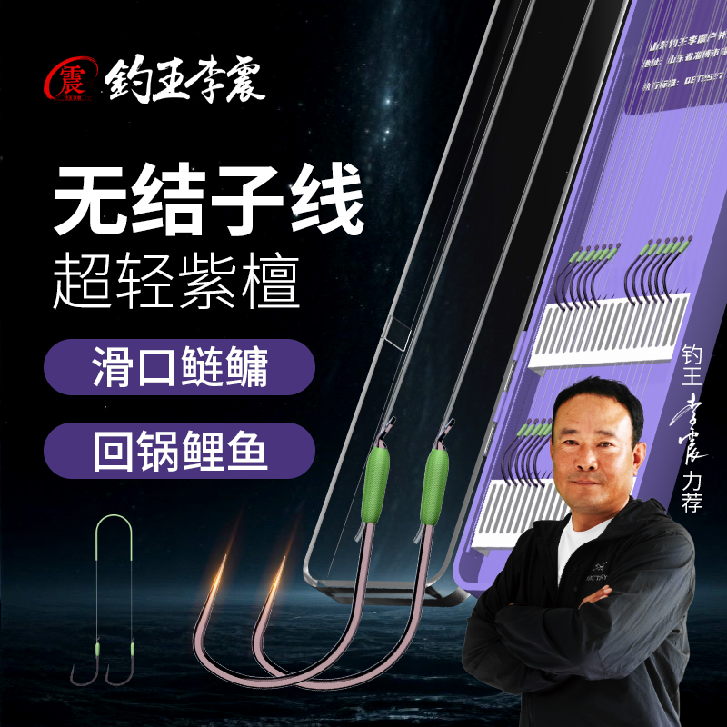 钓王李震成品无结子线双钩鲢鳙新关东鱼钩黑坑偷驴正钓回锅鱼子线