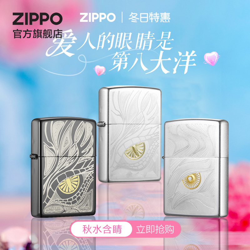 【活动】ZIPPO官旗打火机正品秋水含睛爆款经典个性防风送男生礼物