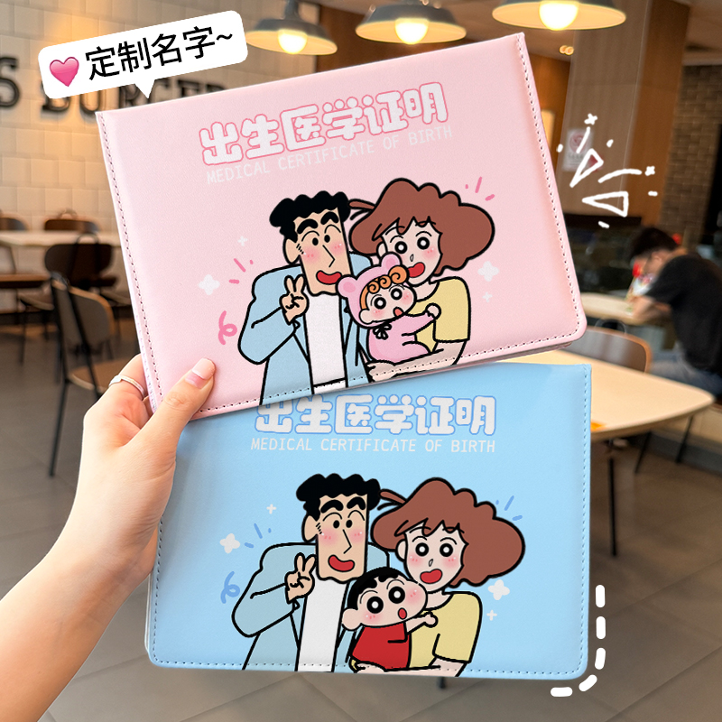 蜡笔小新一家新款名字定制宝宝出生证明保护套创意证件套疫苗本套