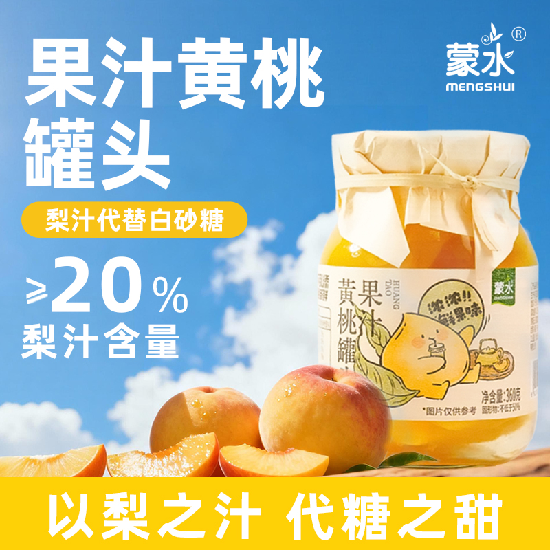 【官方旗舰店】新品首发360g*4黄桃葡萄果汁水果罐头追剧蒙水罐头DB